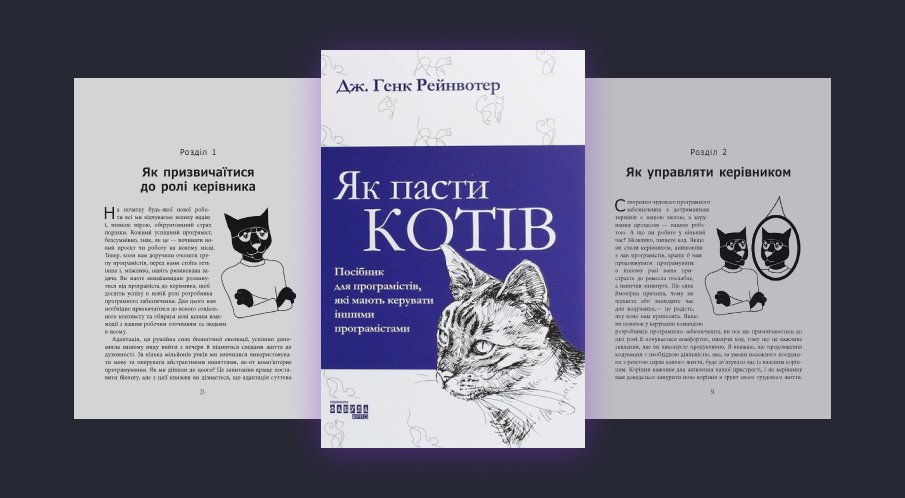 book how to herd cats